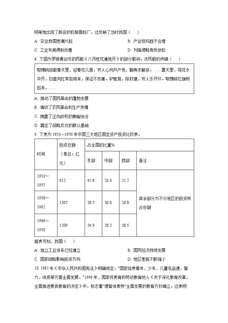 2025-2026学年辽宁省沈阳市五校高三上学期期末联考历史试卷（学生版）第3页