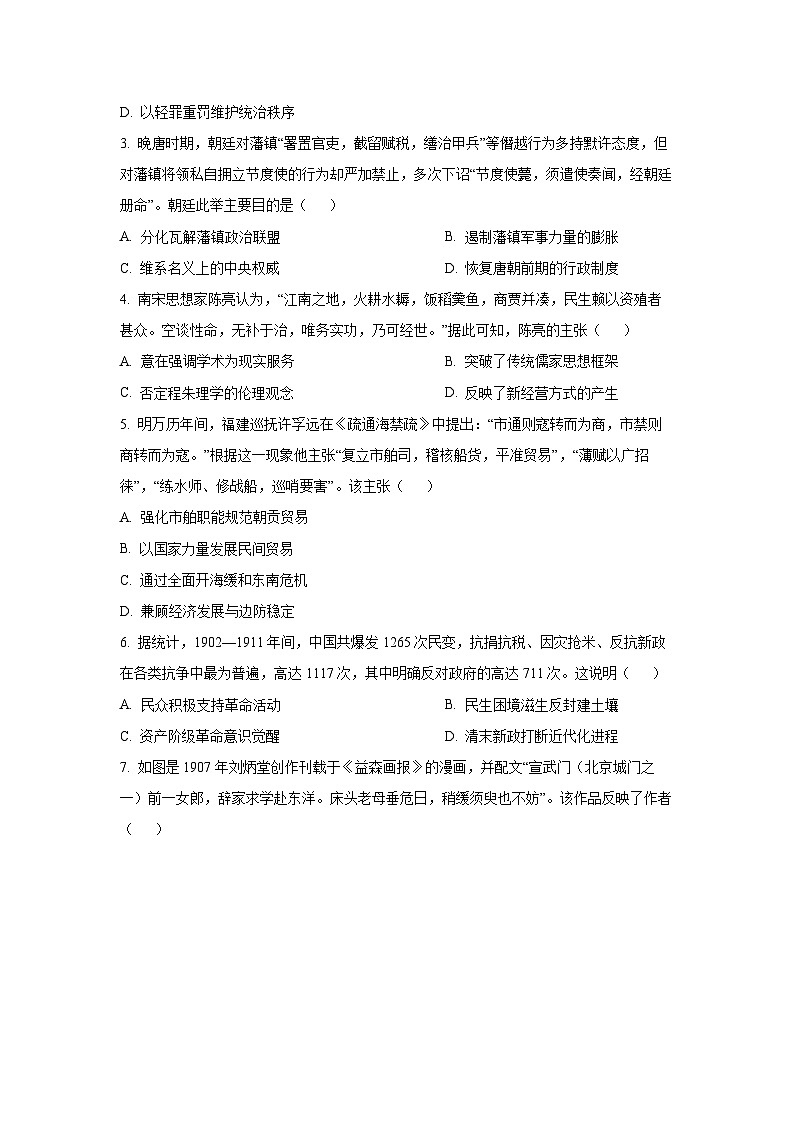 2025-2026学年辽宁省丹东市高三上学期期末教学质量监测历史试卷（学生版）第2页