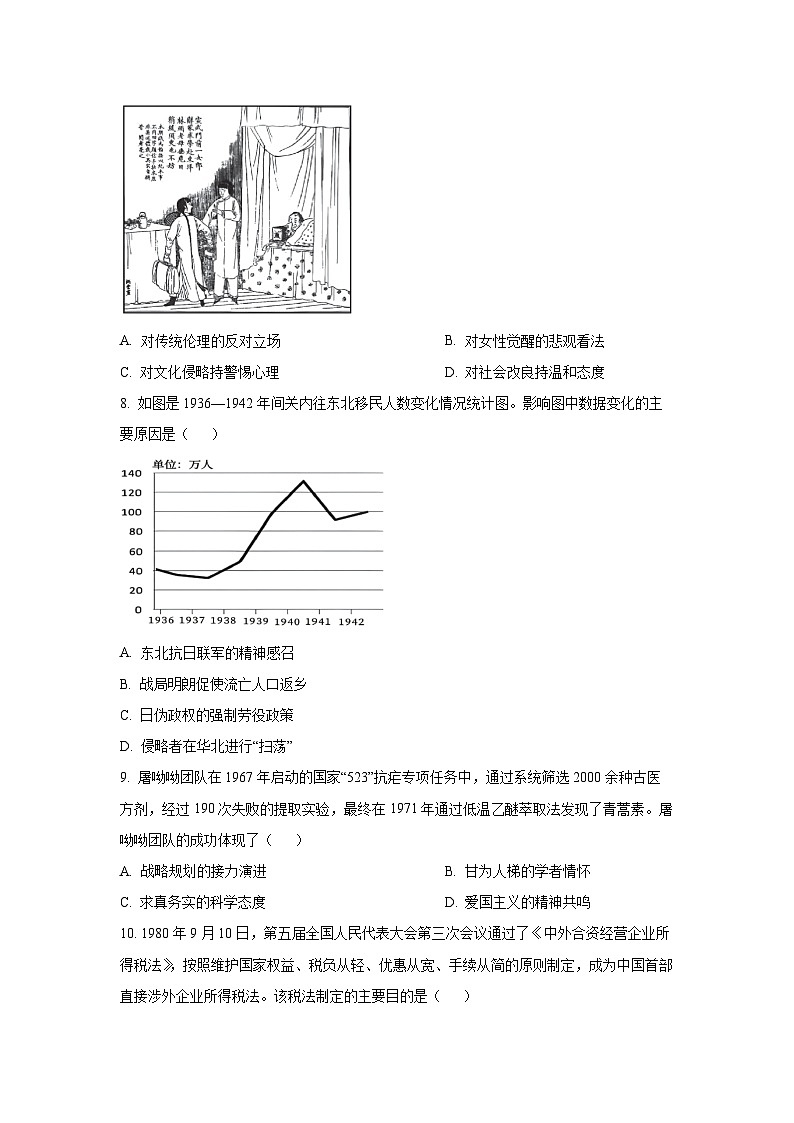 2025-2026学年辽宁省丹东市高三上学期期末教学质量监测历史试卷（学生版）第3页