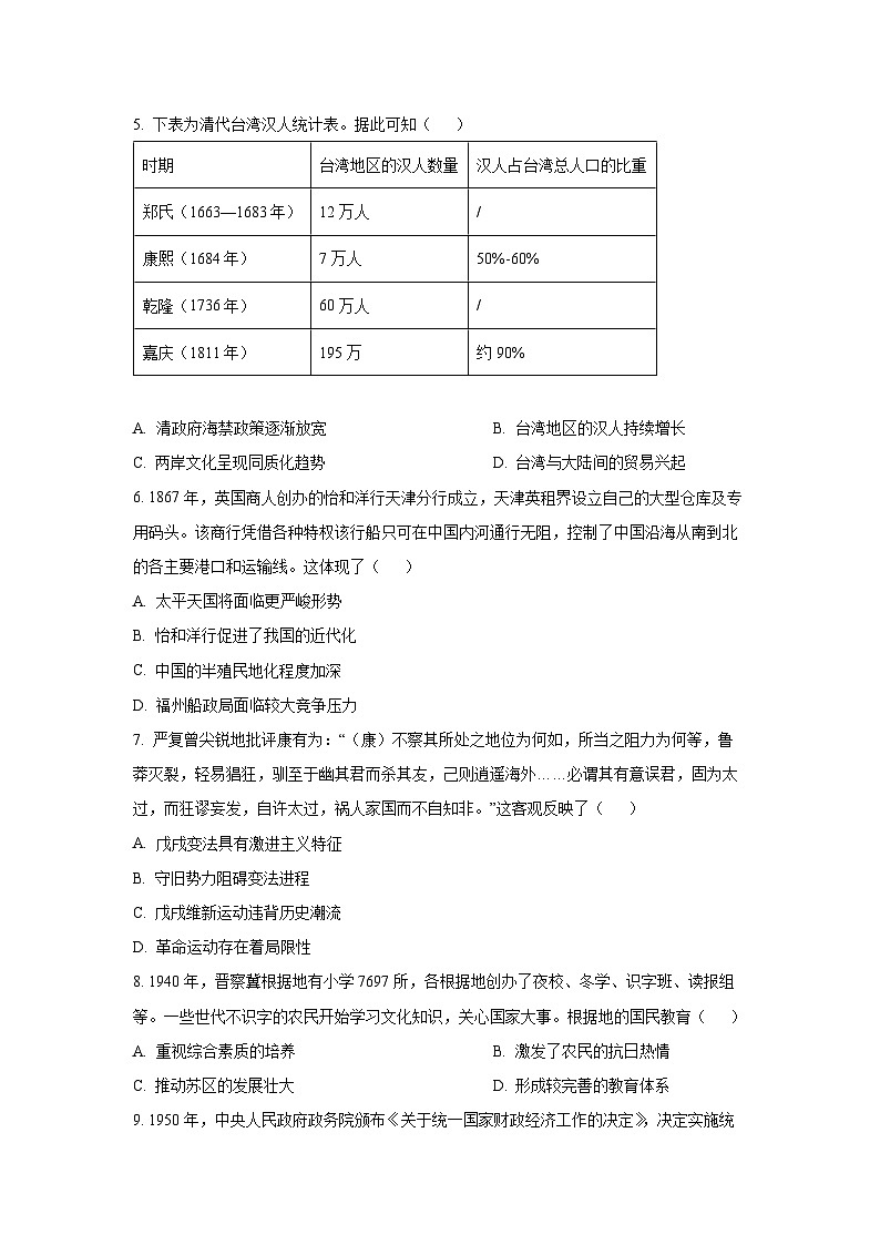 2025-2026学年河北省保定市部分高中高三上学期期末考试历史试卷（学生版）第2页