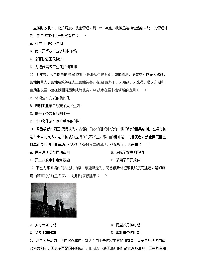 2025-2026学年河北省保定市部分高中高三上学期期末考试历史试卷（学生版）第3页