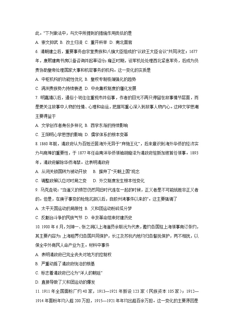 2025-2026学年新疆维吾尔自治区喀什地区伽师县高一上学期第二阶段(月考)考试历史试卷（学生版）第2页