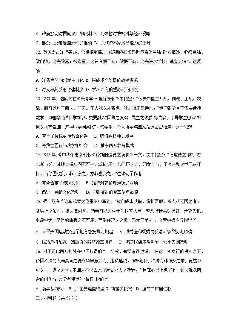 2025-2026学年新疆维吾尔自治区喀什地区伽师县高一上学期第二阶段(月考)考试历史试卷（学生版）第3页