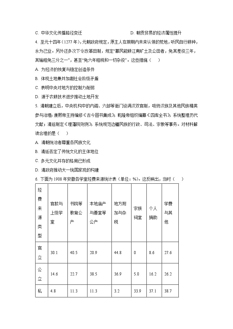 2025-2026学年安徽省县域合作共享联盟高三上学期期末质量检测(B卷)历史试卷（学生版）第2页