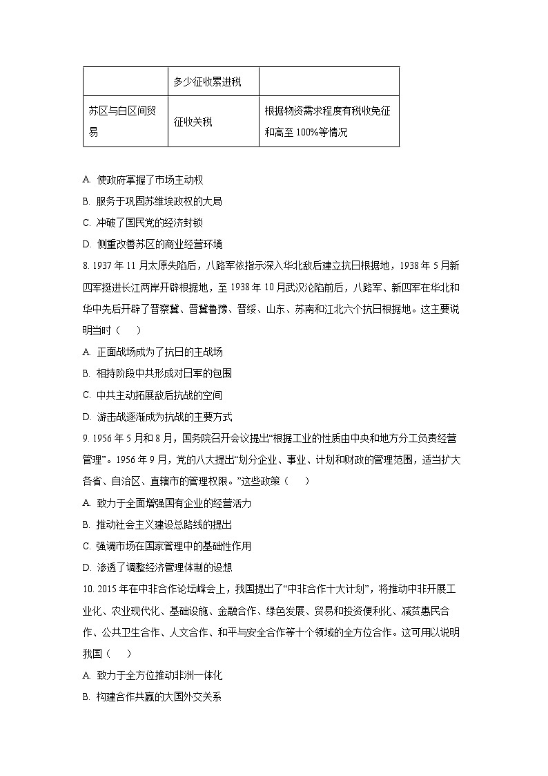 安徽省华师联盟2025-20206学年高三上学期1月质量检测历史试卷（学生版）第3页