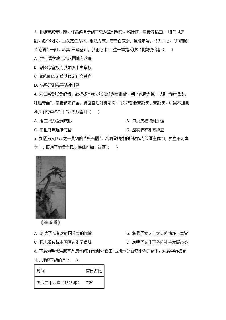 2026届陕西省延安市高三上学期期末模拟测试（一）历史试卷（学生版）第2页