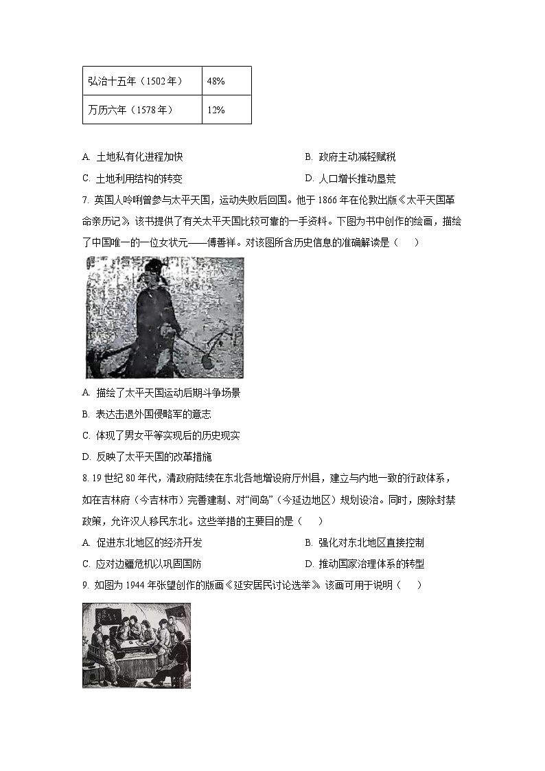 2026届陕西省延安市高三上学期期末模拟测试（一）历史试卷（学生版）第3页