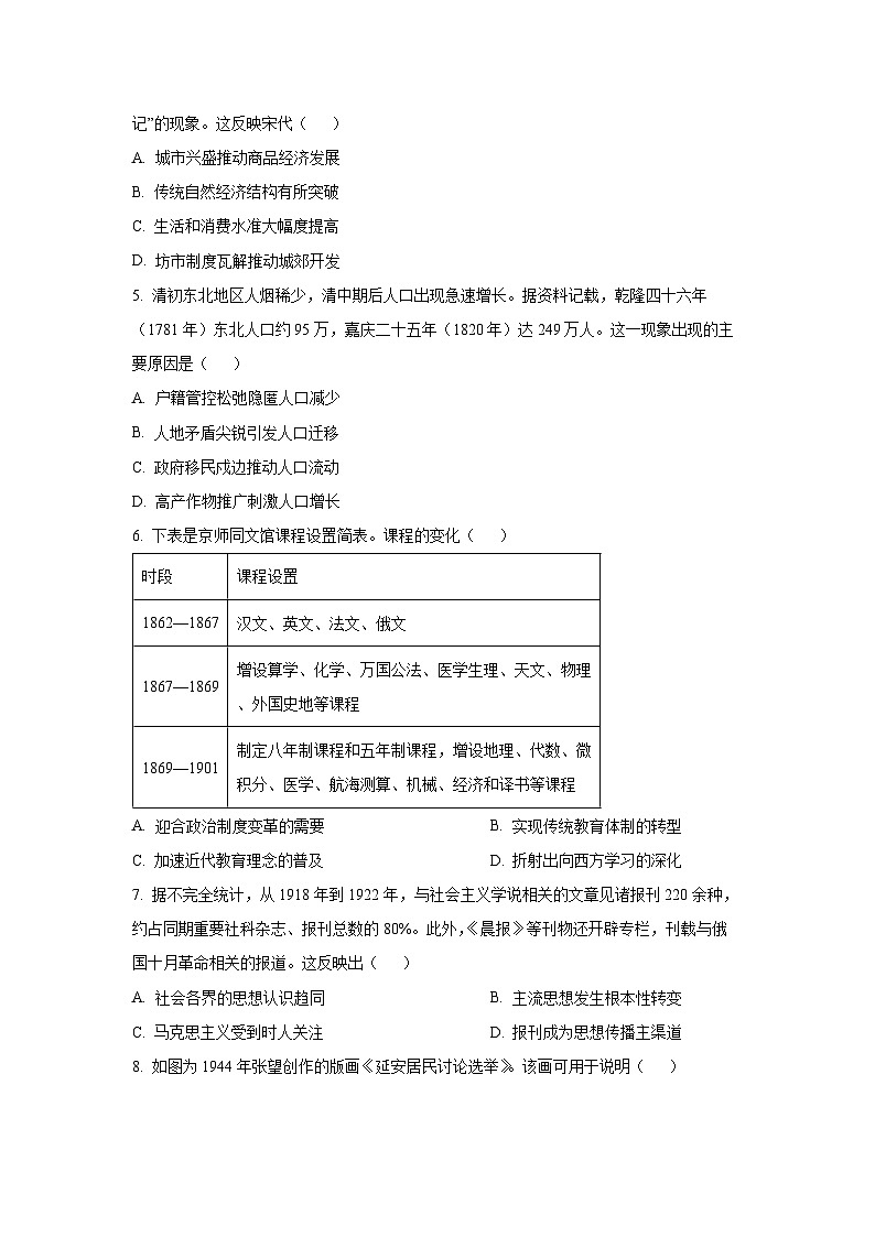 2026届贵州省毕节市高三上学期第一次适应性考试历史试卷（学生版）第2页