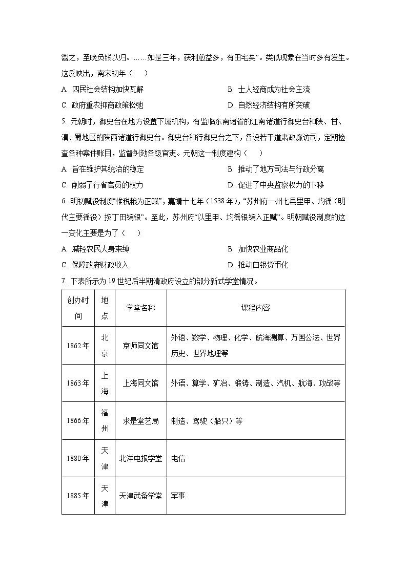 2026届贵州省高三上学期新高考模拟信息（一）历史试卷（学生版）第2页