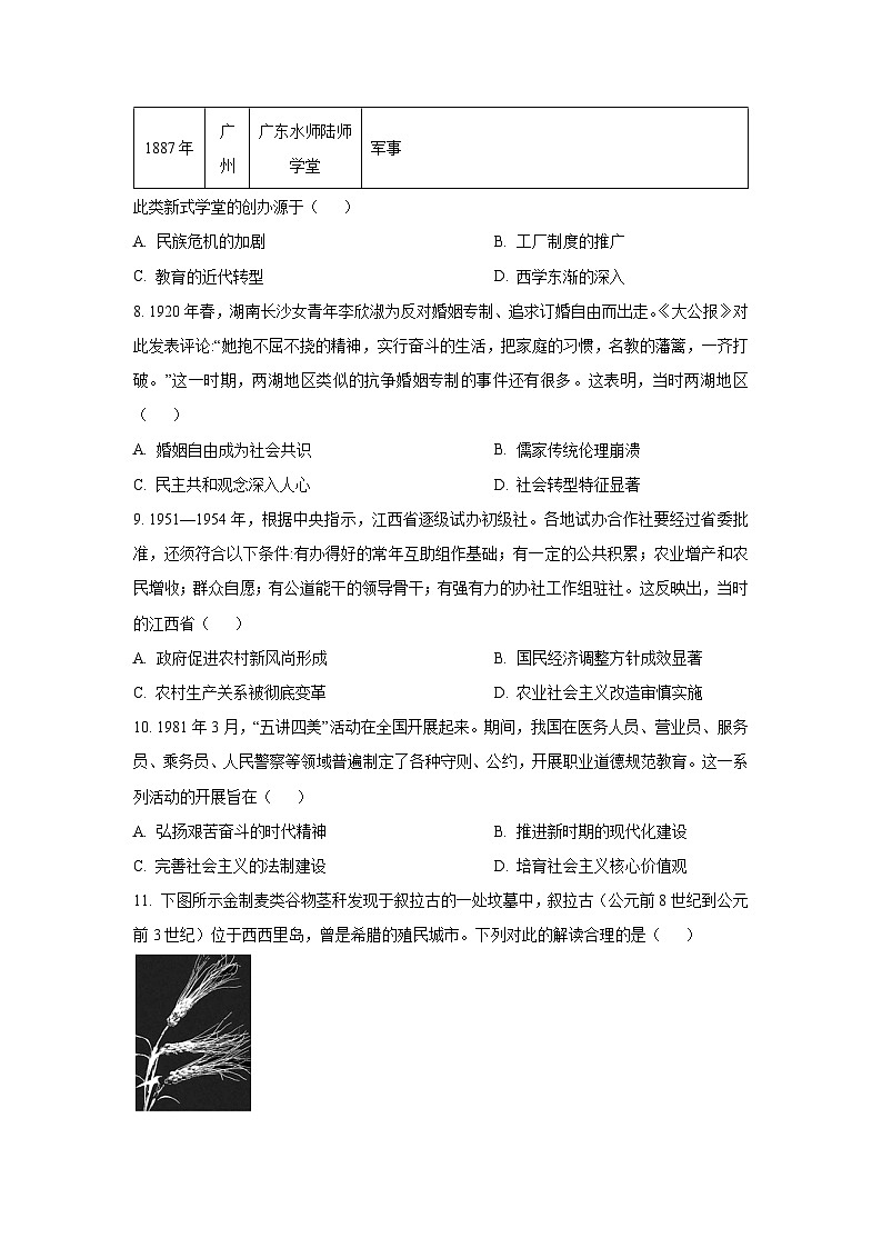 2026届贵州省高三上学期新高考模拟信息（一）历史试卷（学生版）第3页