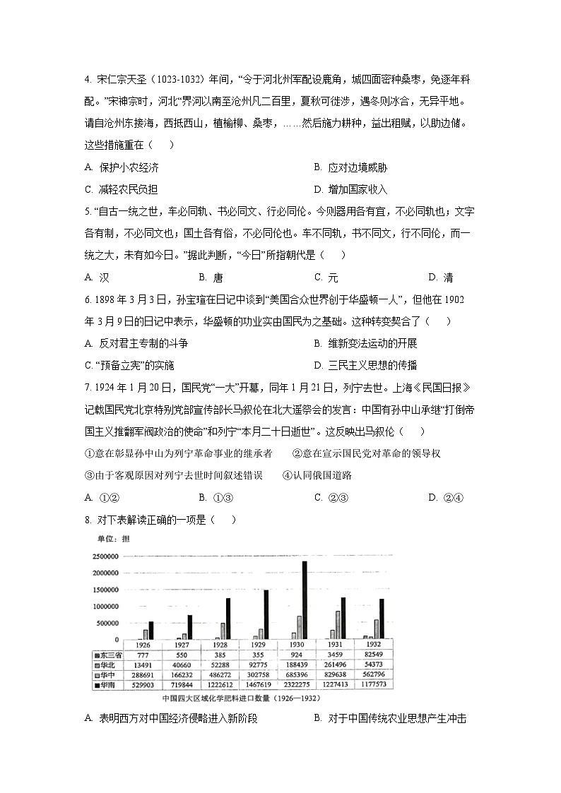 2026届湖北省高三上学期元月调研考试历史试卷（学生版）第2页