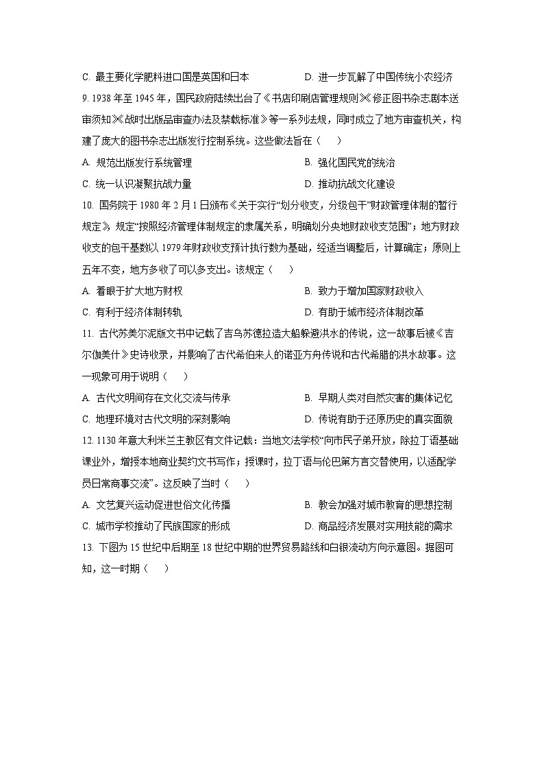 2026届湖北省高三上学期元月调研考试历史试卷（学生版）第3页