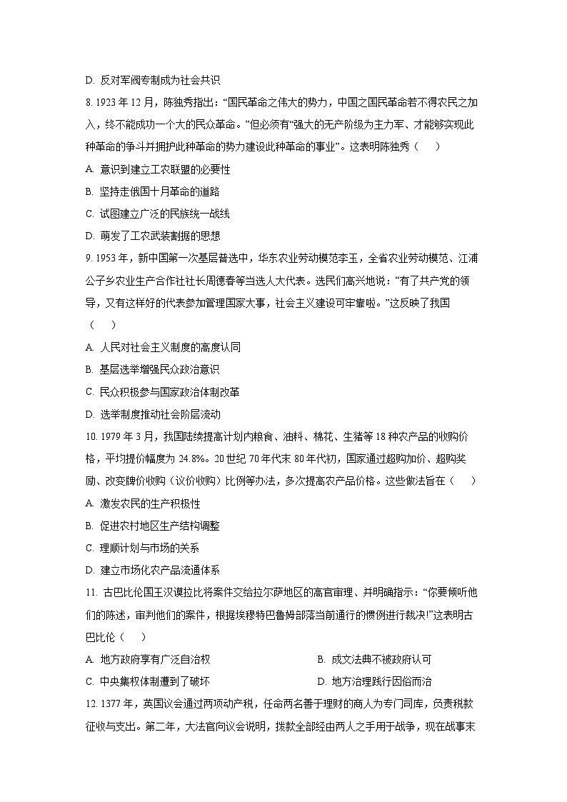 2026届河南省新乡市、鹤壁市、安阳市、焦作市高三上学期一模历史试卷（学生版）第3页