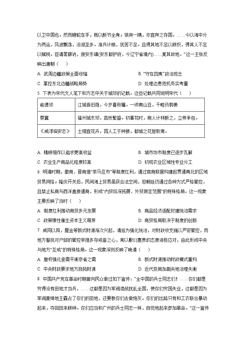 2026届重庆市第八中学校高三上学期第一模拟考试历史试卷（学生版）第2页
