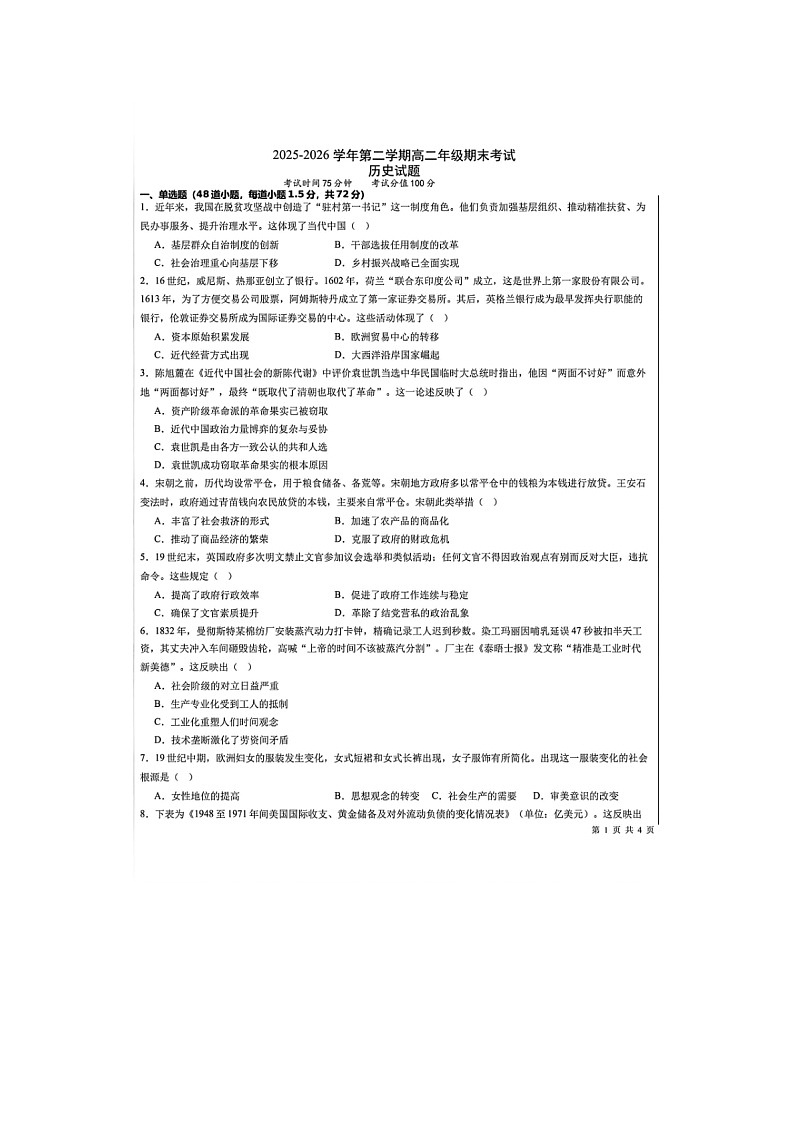 内蒙古鄂尔多斯市第一中学2025-2026学年高二上学期1月期末历史试题第1页
