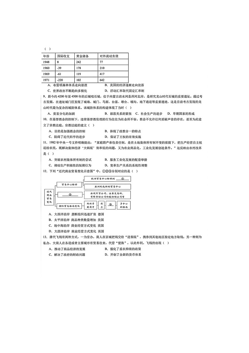 内蒙古鄂尔多斯市第一中学2025-2026学年高二上学期1月期末历史试题第2页
