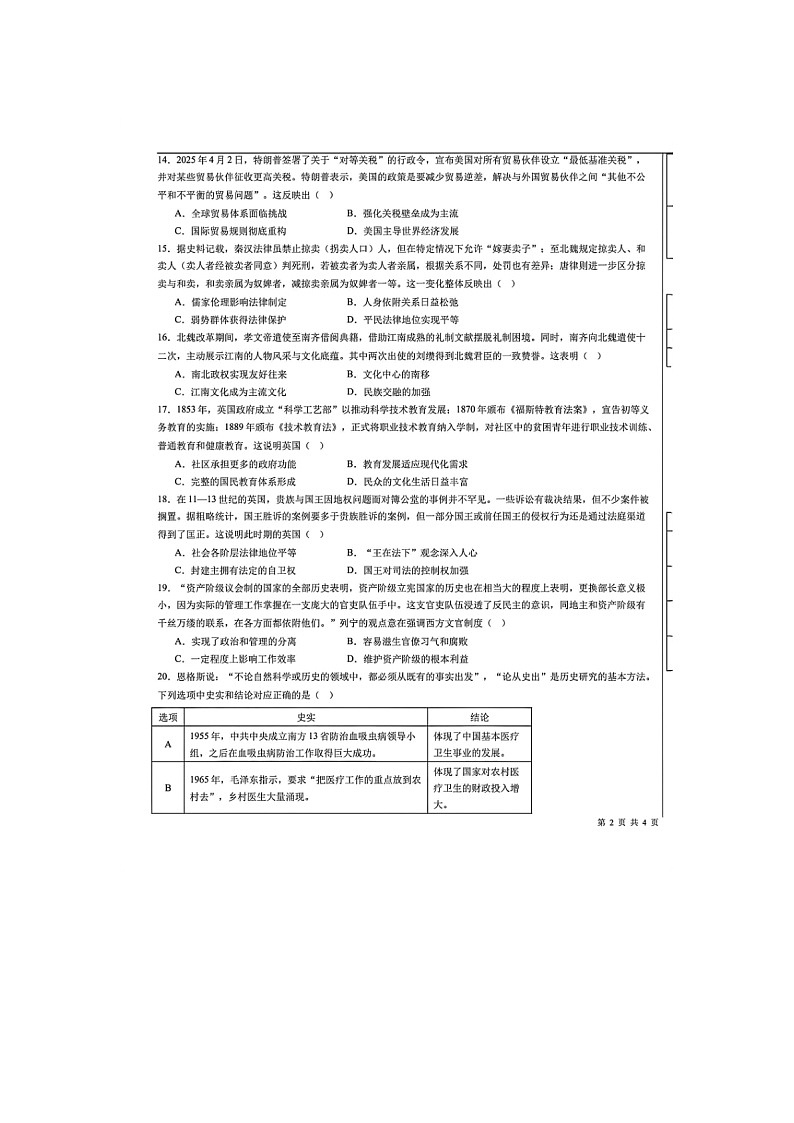 内蒙古鄂尔多斯市第一中学2025-2026学年高二上学期1月期末历史试题第3页