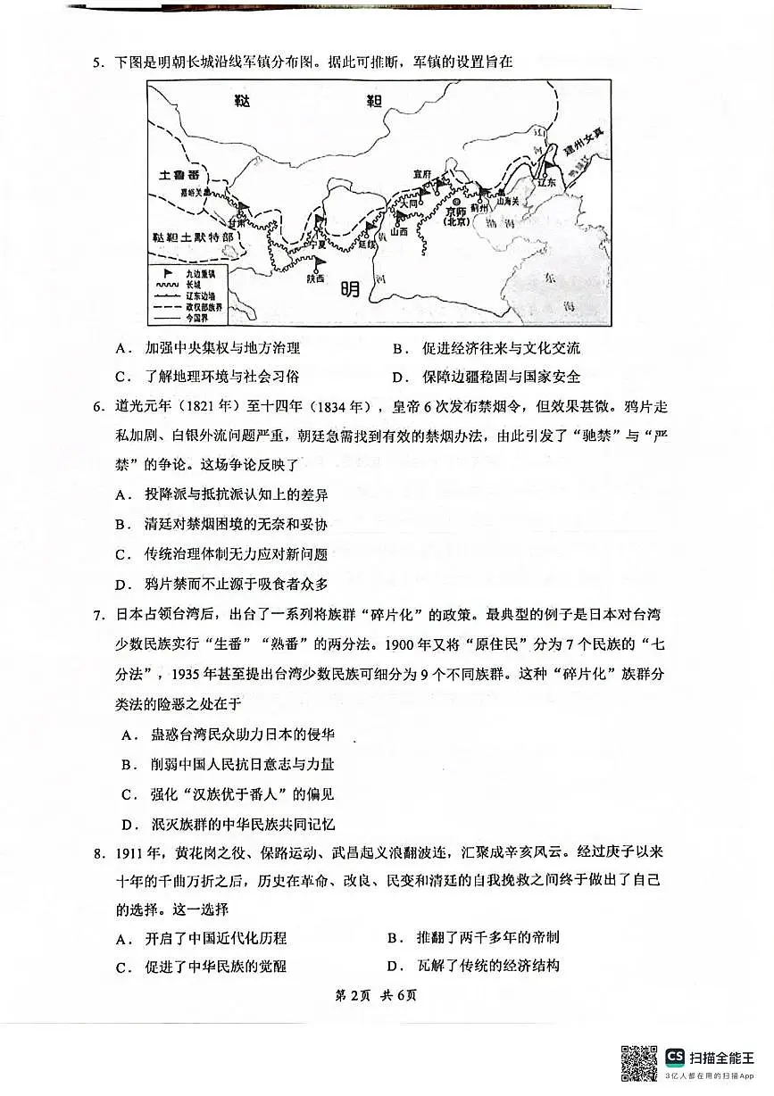海南省海口市2025-2026学年高三上学期期末调研考试历史试题第2页