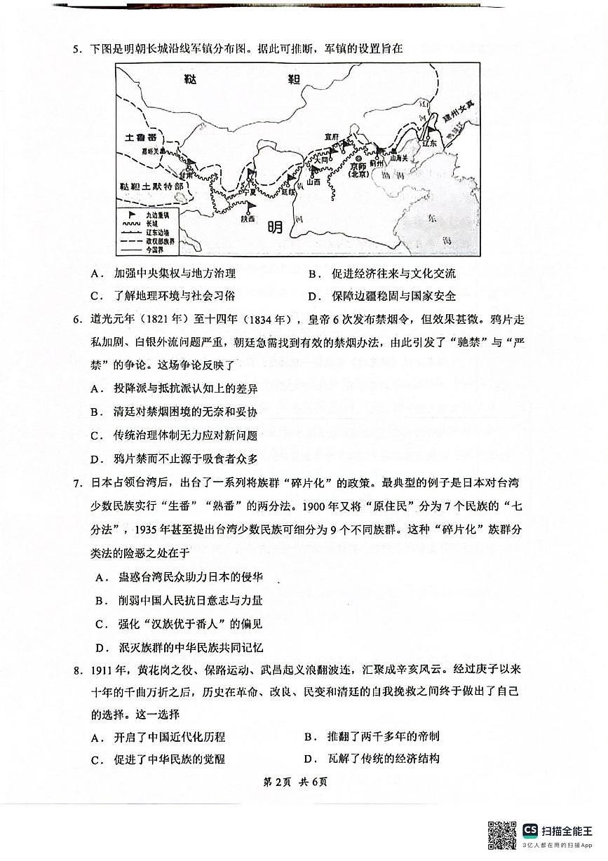 海南省海口市2025-2026学年高三上学期期末调研考试历史试题第2页
