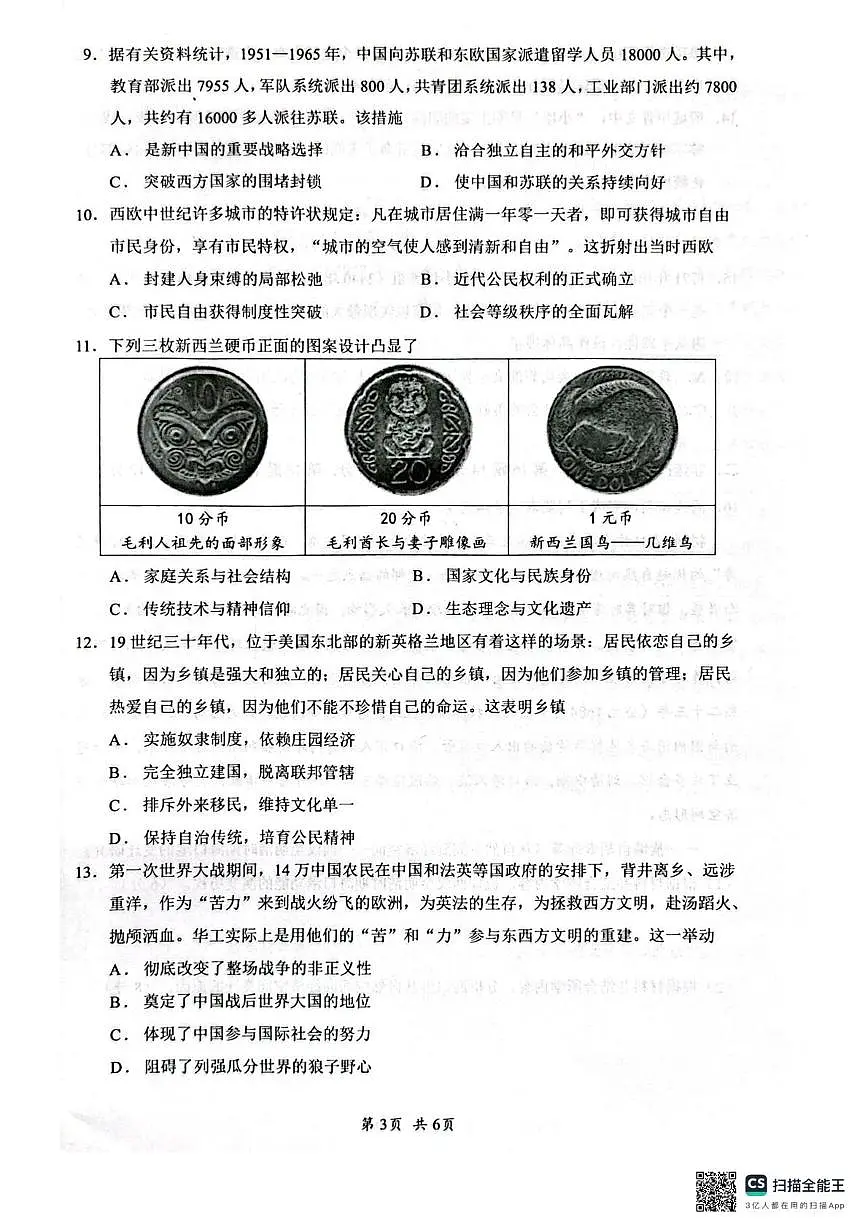 海南省海口市2025-2026学年高三上学期期末调研考试历史试题第3页