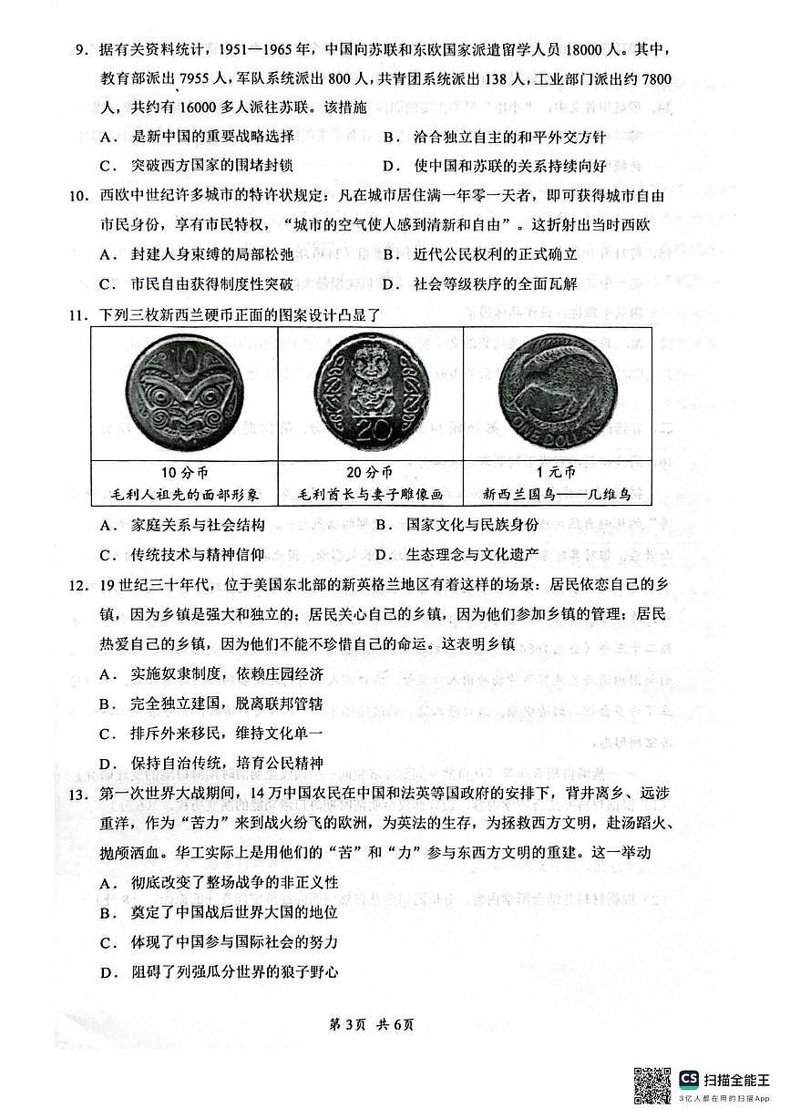 海南省海口市2025-2026学年高三上学期期末调研考试历史试题第3页