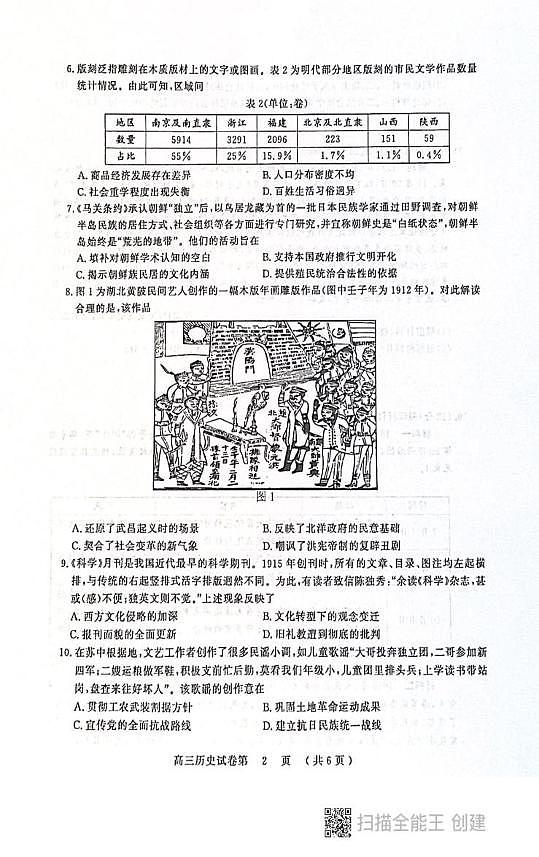 江苏省南京市盐城市2025-2026学年高三上学期期末调研测试历史试题第2页