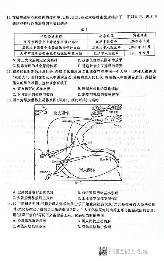 江苏省南京市盐城市2025-2026学年高三上学期期末调研测试历史试题第3页