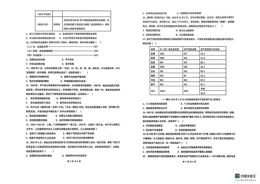 陕西省榆林市第十中学2025-2026学年高一上学期期末考试历史试题第2页