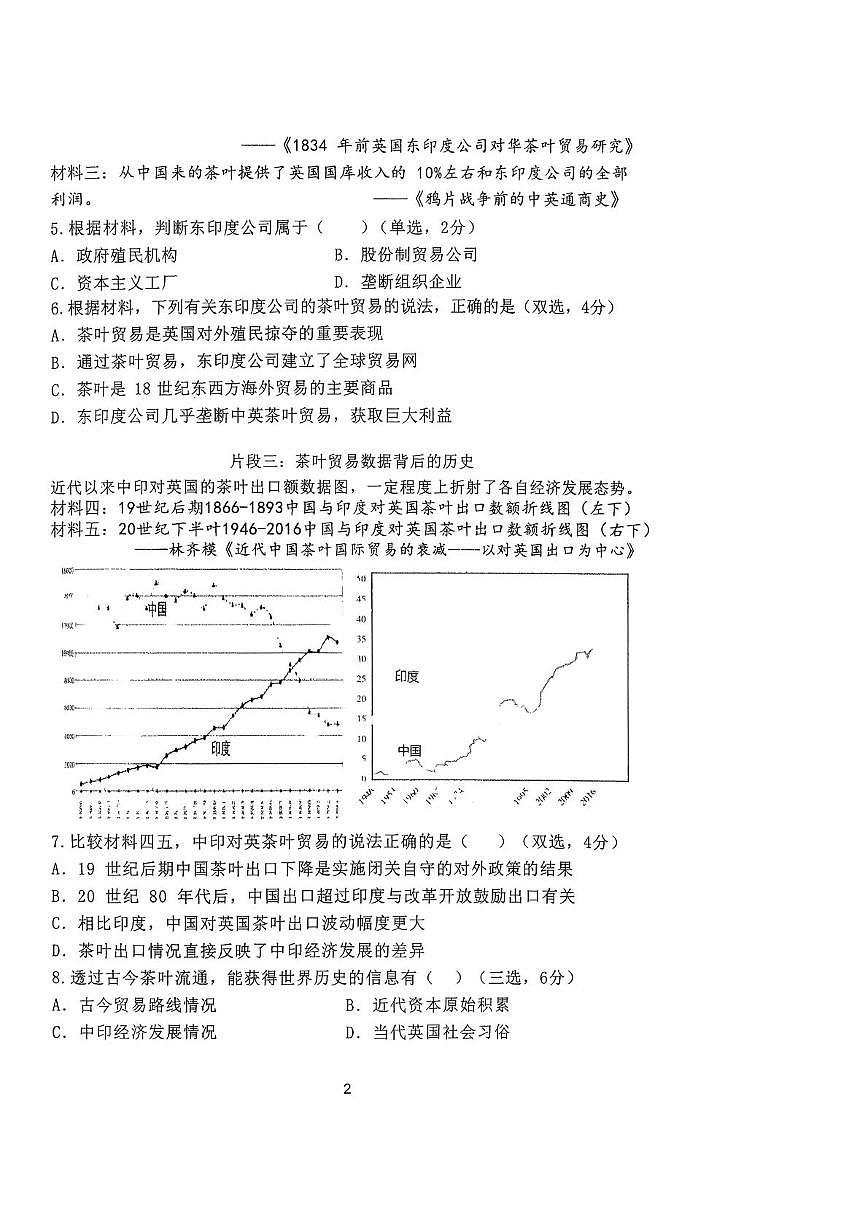 上海市青浦高级中学2025-2026学年高三上学期期末考试历史试题第2页