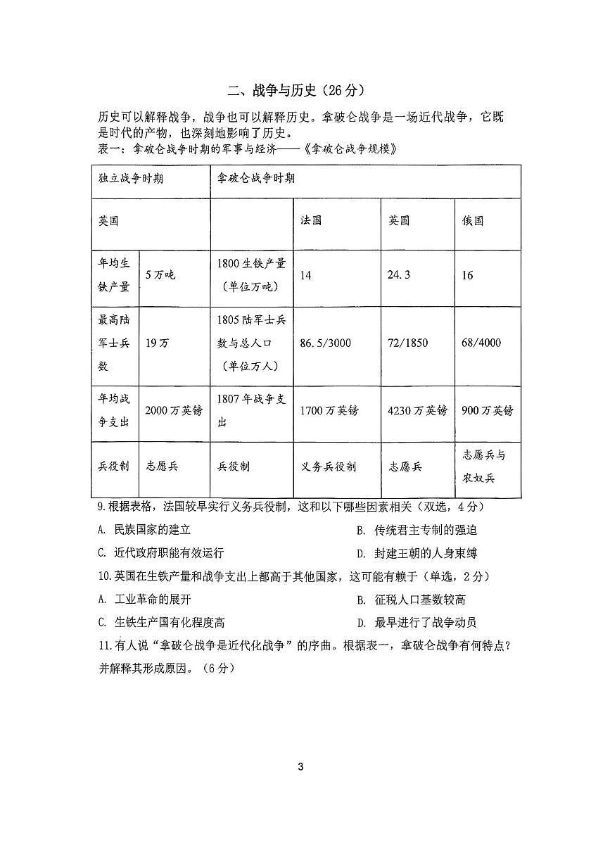 上海市青浦高级中学2025-2026学年高三上学期期末考试历史试题第3页