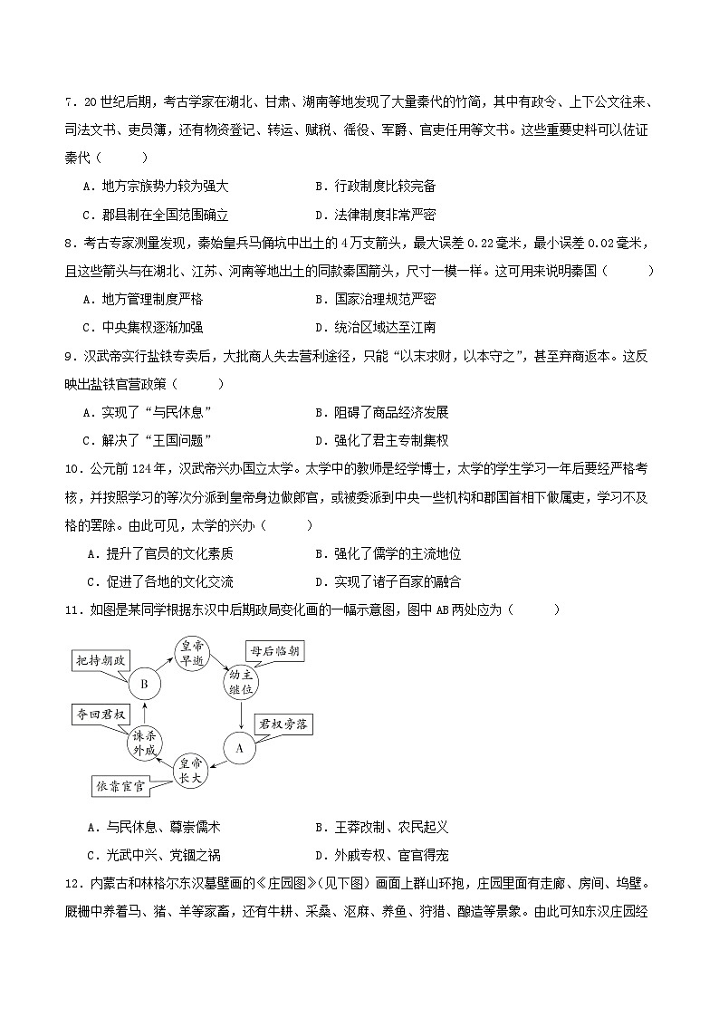福建省泉州市四校联考2025_2026学年高一历史上学期11月期中测试第2页