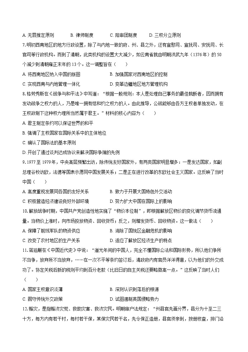 2024-2025学年内蒙古呼和浩特市部分学校高二（上）期末历史试卷-自定义类型第2页