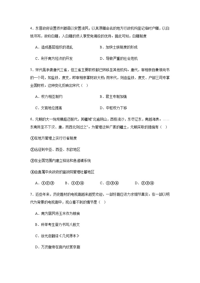 湖南省常德市汉寿县第一中学2024-2025学年高一下学期开学考试历史试题（含答案）第2页