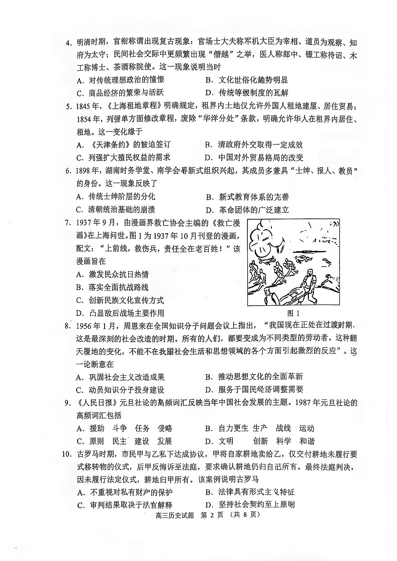 2026届山东省淄博市第一学期高三摸底质量检测（期末）历史试卷第2页