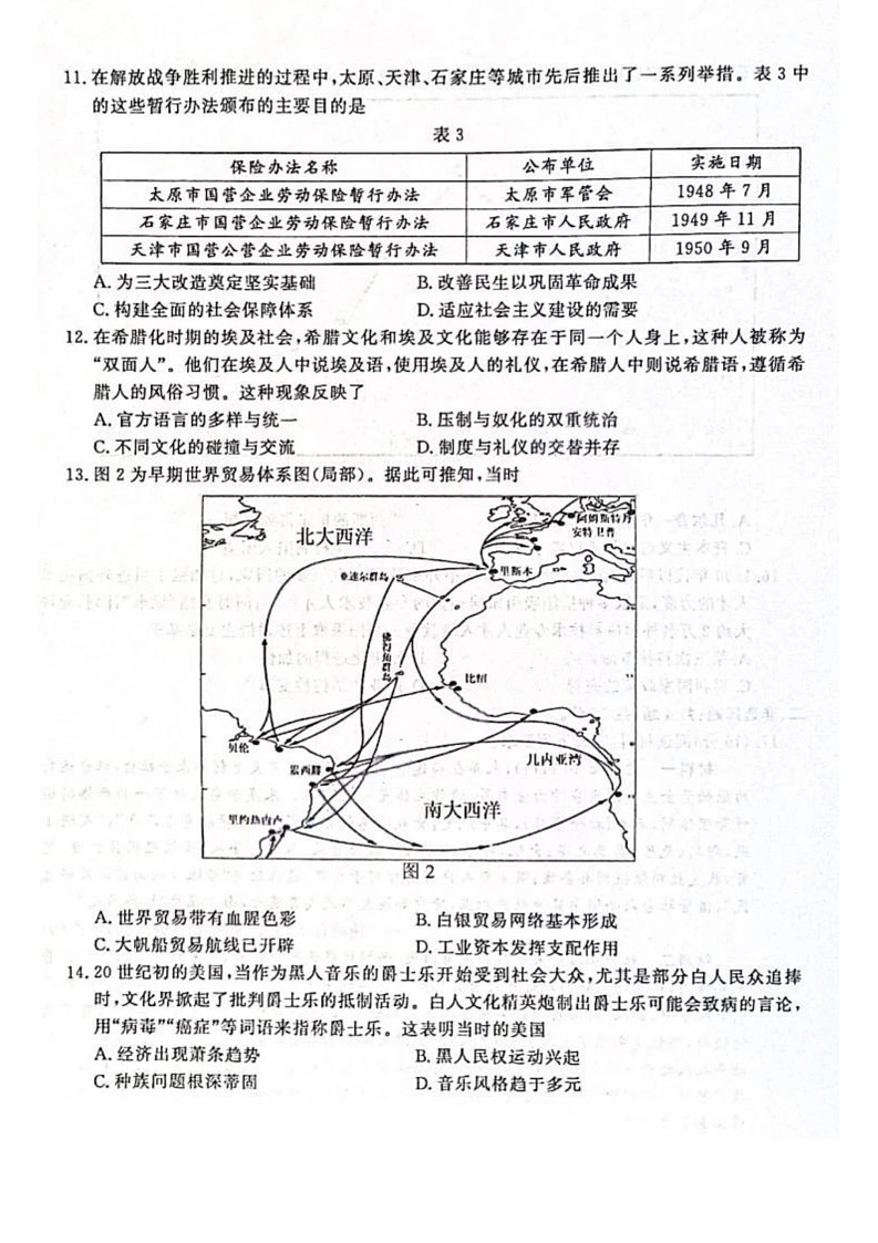 江苏省盐城市、南京市2025-2026学年高三上学期期末调研测试历史试卷第3页