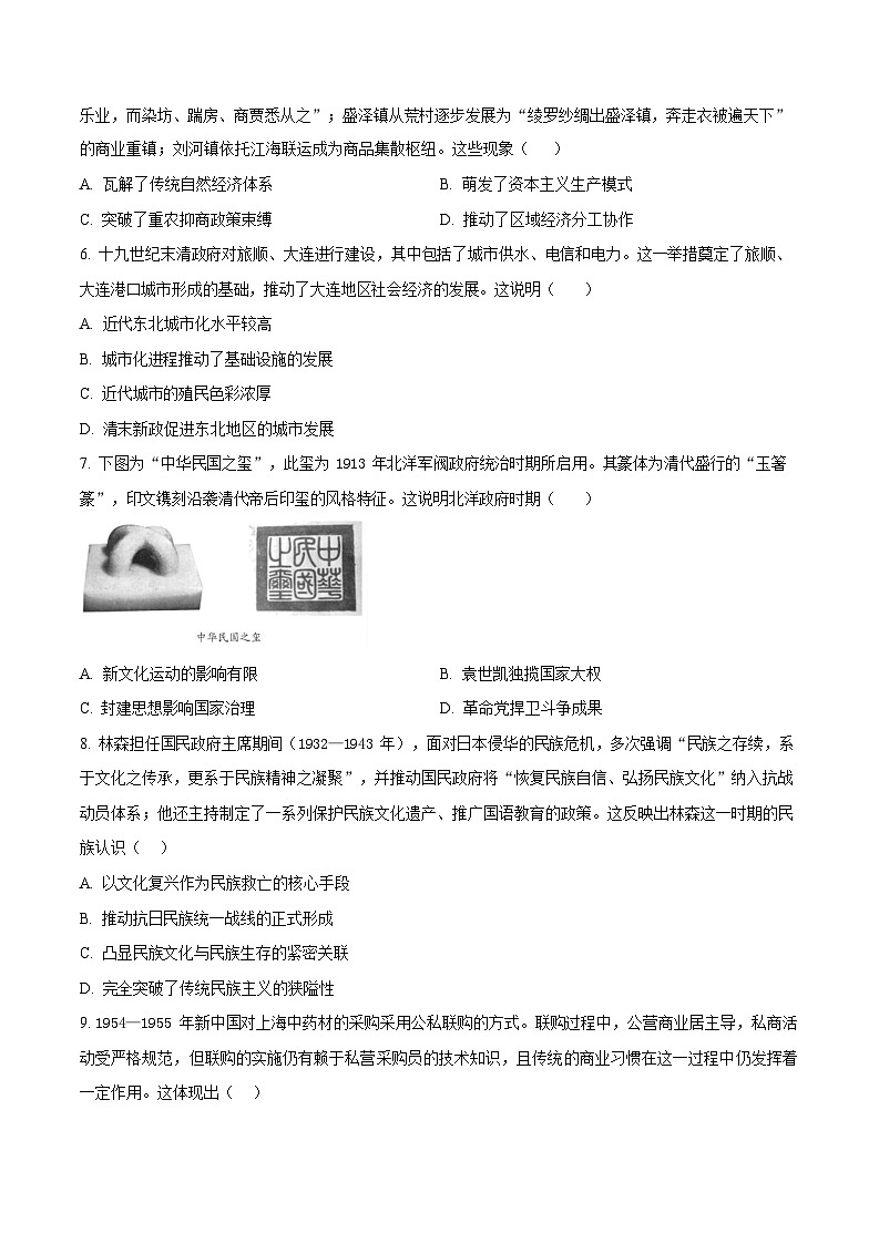 辽宁省葫芦岛市2025-2026学年高三上学期1月期末考试历史试题第2页