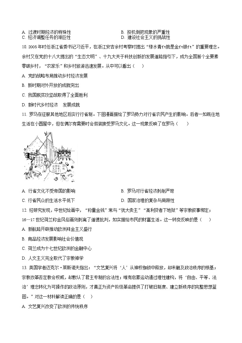 辽宁省葫芦岛市2025-2026学年高三上学期1月期末考试历史试题第3页
