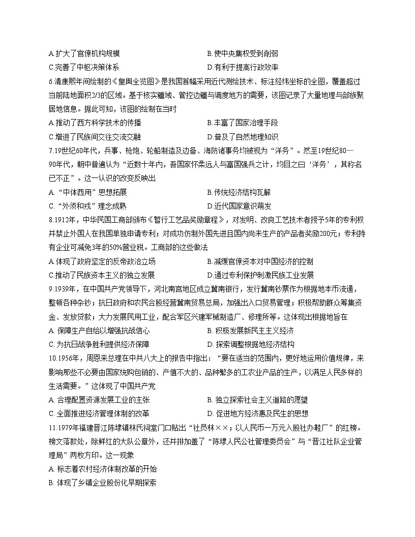 湖南省长沙市湖南师范大学附属中学2025_2026学年高三上学期月考（五）历史试题（文字版，含答案）第2页