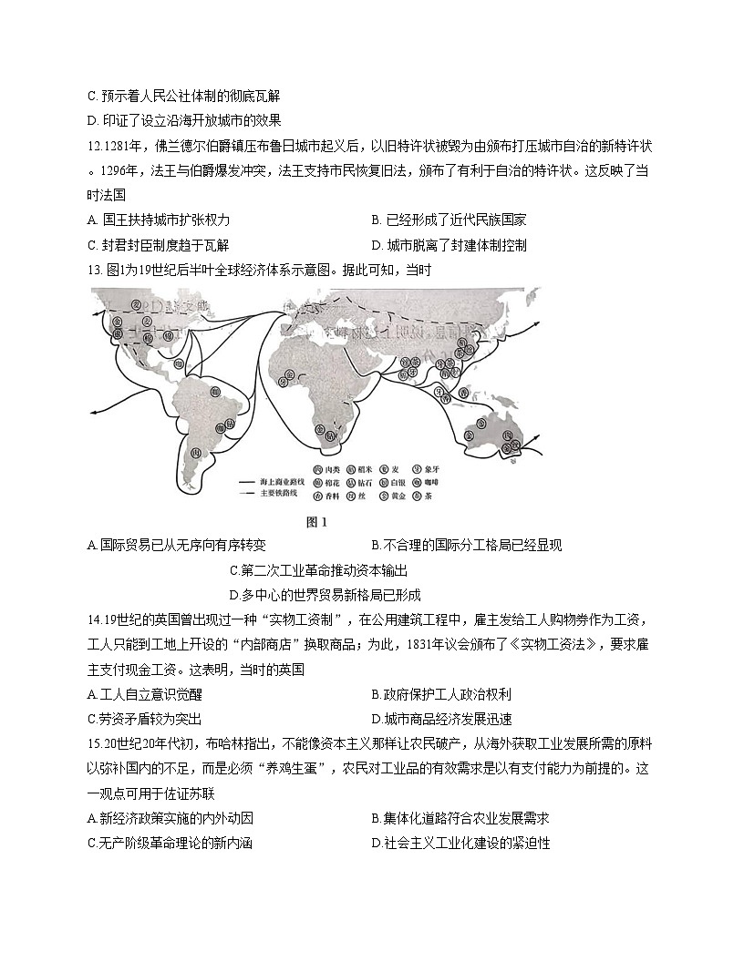 湖南省长沙市湖南师范大学附属中学2025_2026学年高三上学期月考（五）历史试题（文字版，含答案）第3页