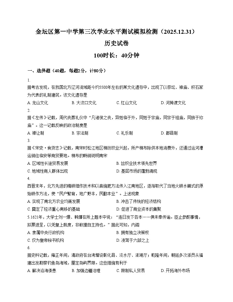 2025年江苏省常州市金坛区第一中学高二上学期第三次学业水平考试模拟历史试题（文字版，含答案）第1页
