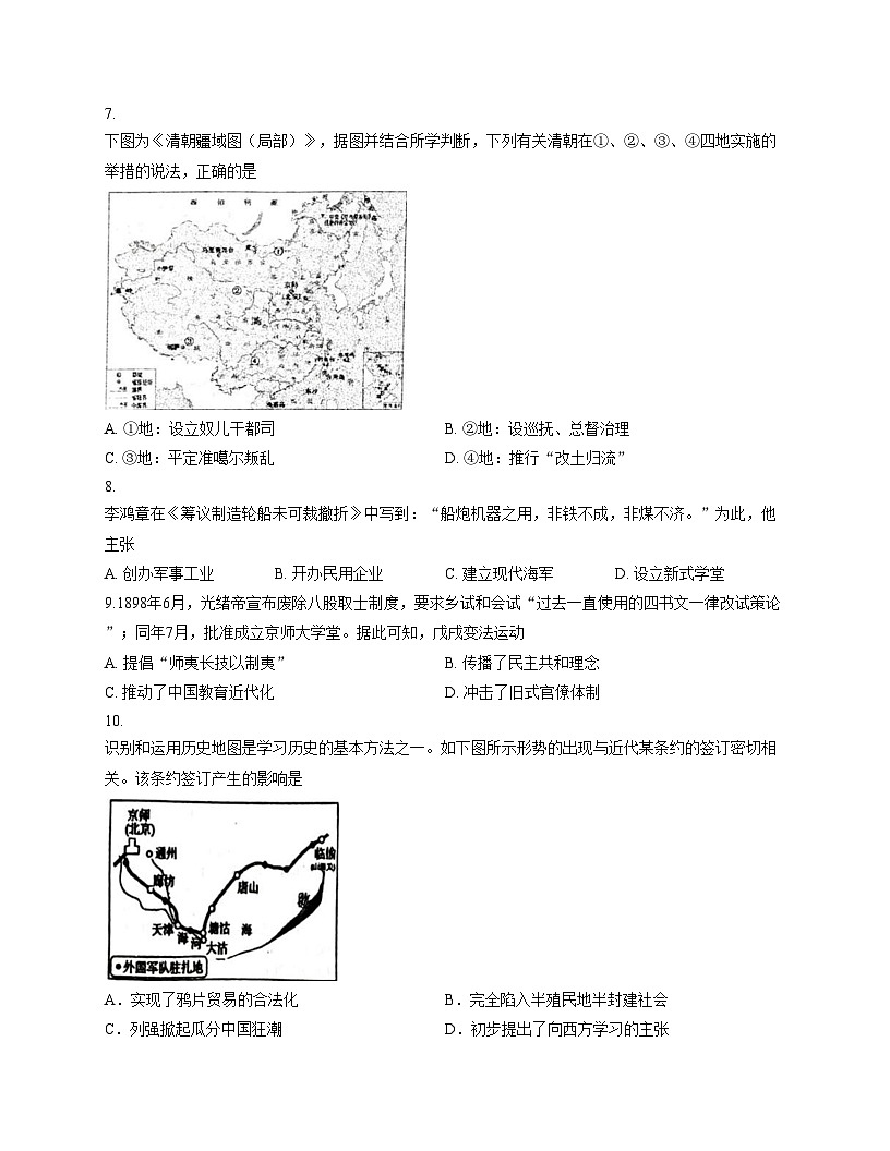 2025年江苏省常州市金坛区第一中学高二上学期第三次学业水平考试模拟历史试题（文字版，含答案）第2页