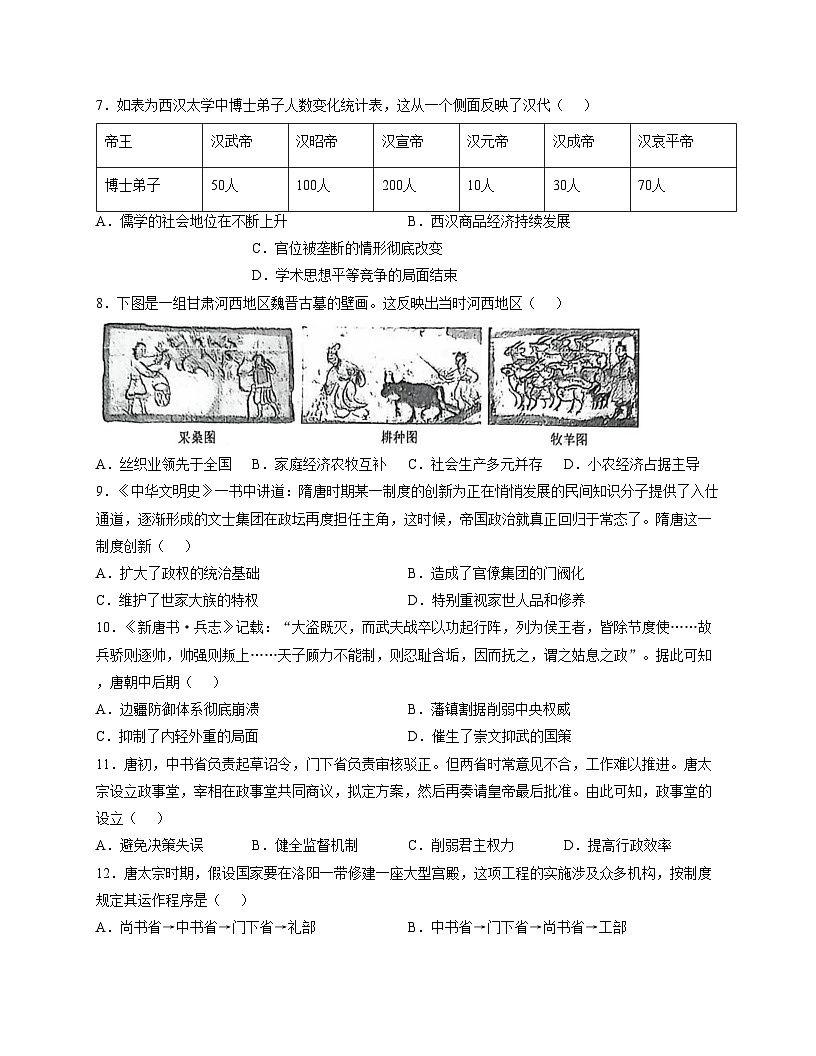 陕西省洛南中学2025_2026学年高一上学期第二次月考历史试题（文字版，含答案）第2页