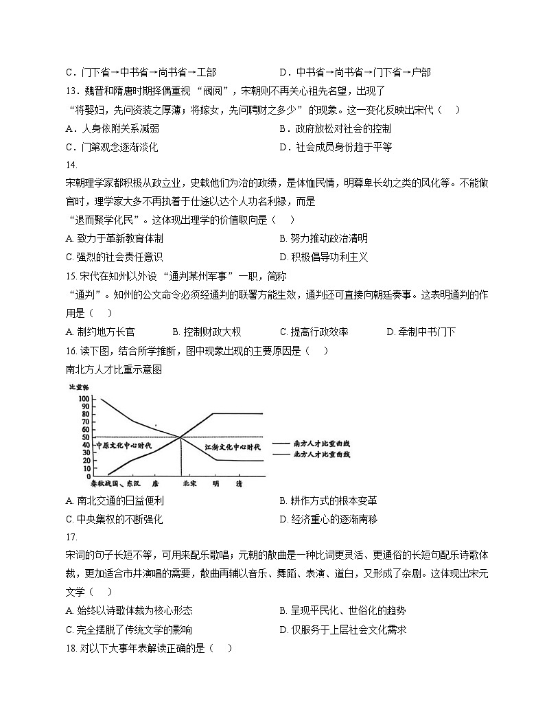 陕西省洛南中学2025_2026学年高一上学期第二次月考历史试题（文字版，含答案）第3页