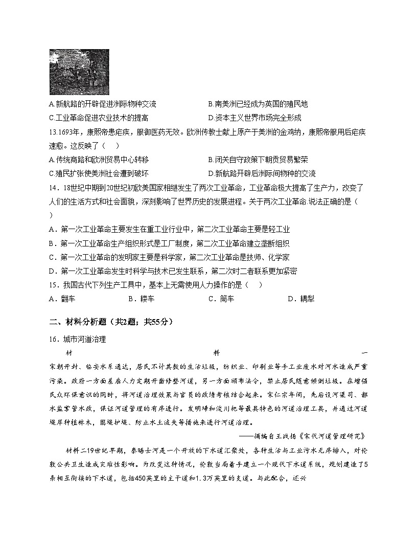 山东省滕州市善国中学2025_2026学年高二上学期第二次阶段性检测历史试题（文字版，含答案）第3页