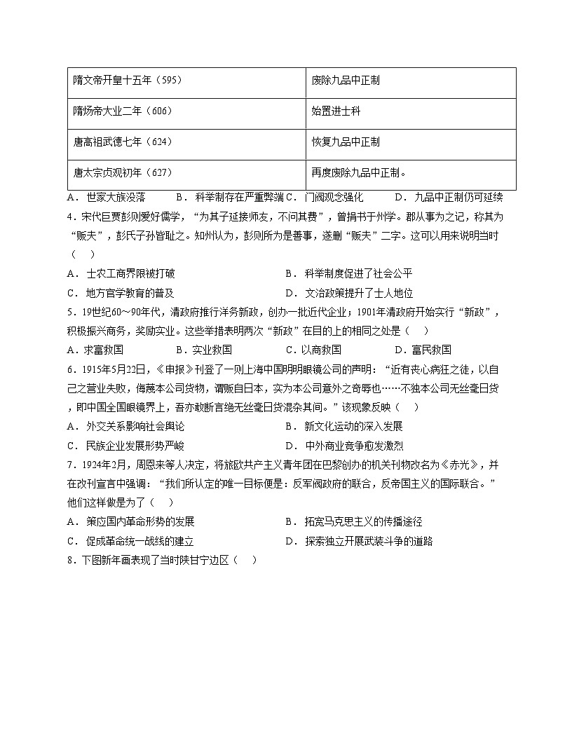 天津市西青区张家窝中学2025_2026学年高三上学期第二次月考历史试题（文字版，含答案）第2页