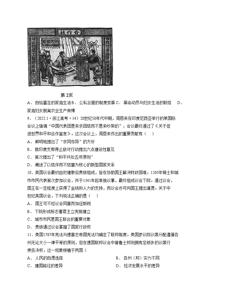 天津市西青区张家窝中学2025_2026学年高三上学期第二次月考历史试题（文字版，含答案）第3页