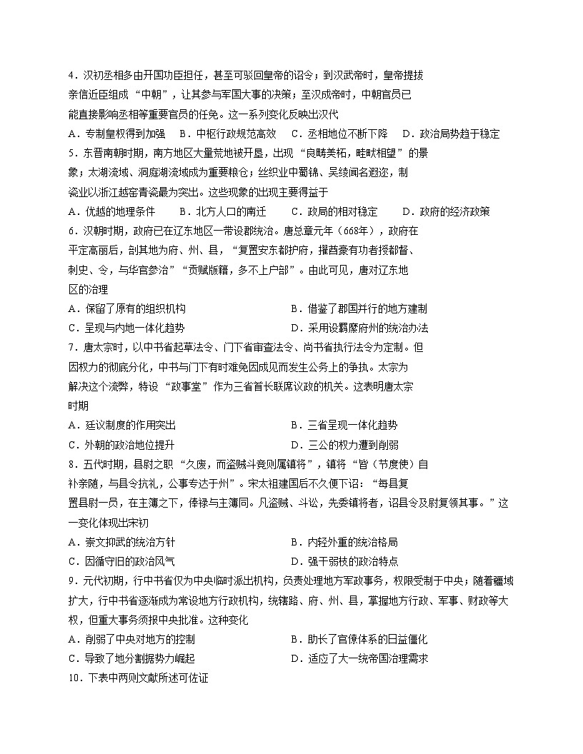 河南省濮阳市第一高级中学2025_2026学年高一上学期12月月考历史试题（文字版，含答案）第2页