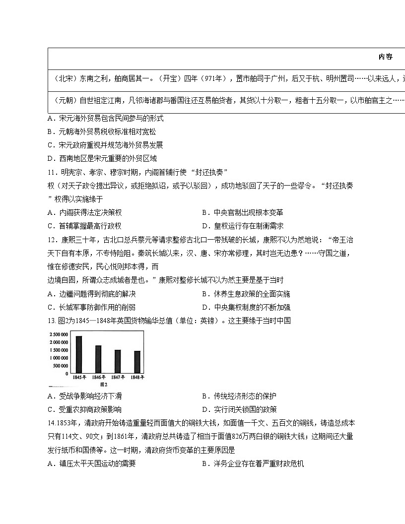河南省濮阳市第一高级中学2025_2026学年高一上学期12月月考历史试题（文字版，含答案）第3页