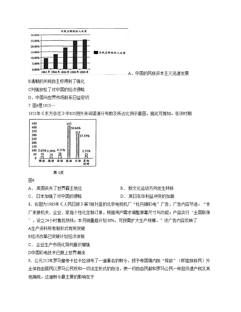天津市第一0二中学2025_2026学年高三上学期12月月考历史试题（文字版，含答案）第2页