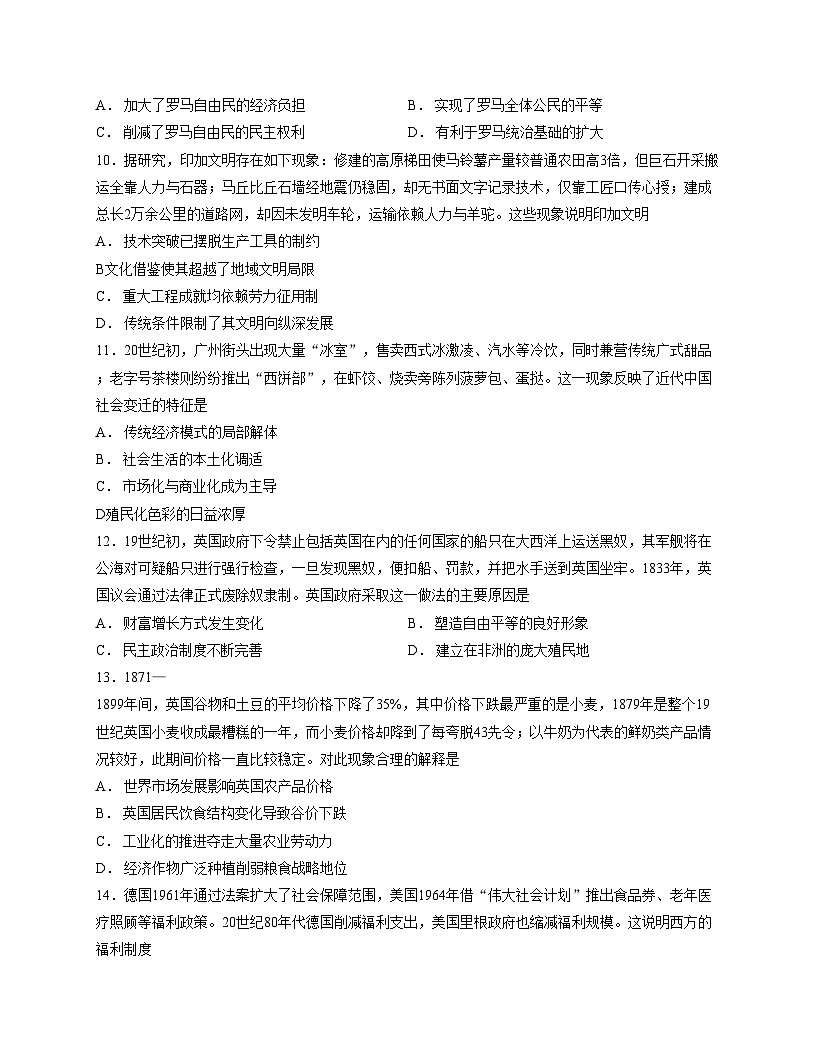 天津市第一0二中学2025_2026学年高三上学期12月月考历史试题（文字版，含答案）第3页